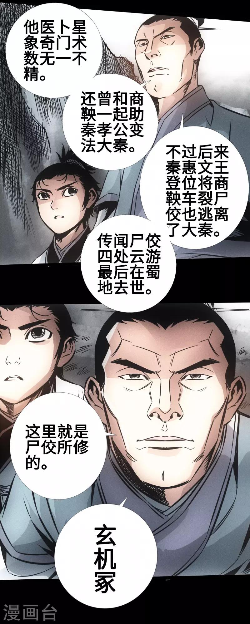 🍻封魔三国 第33话 玄武晶石 第9页