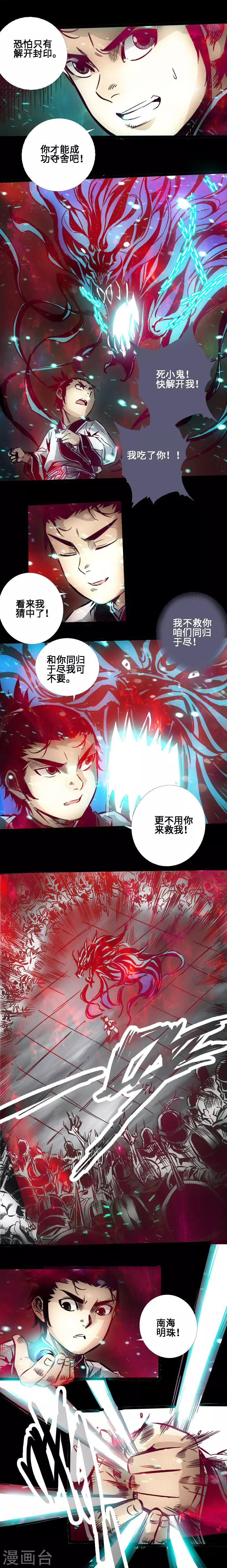 🍻封魔三国 第35话 镜子世界 第10页