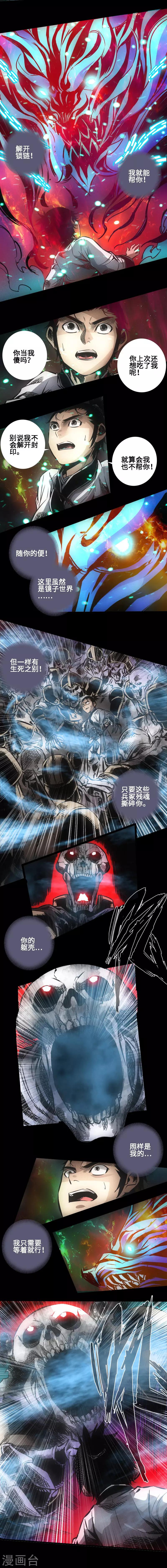 🍻封魔三国 第35话 镜子世界 第2页