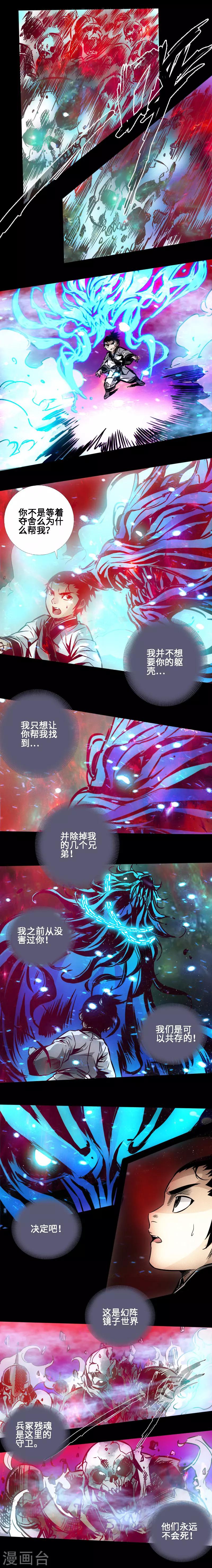 🍻封魔三国 第35话 镜子世界 第4页