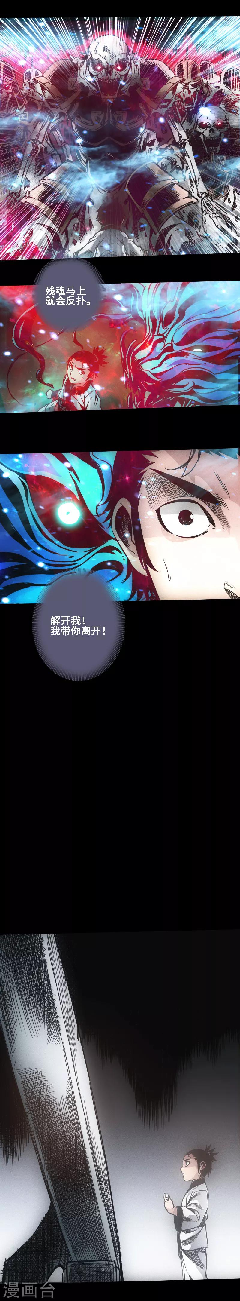 🍻封魔三国 第35话 镜子世界 第5页