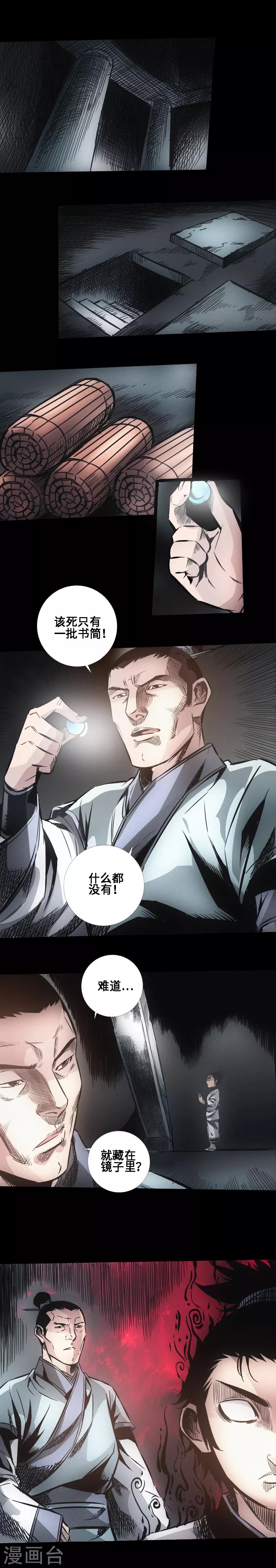 🍻封魔三国 第35话 镜子世界 第6页