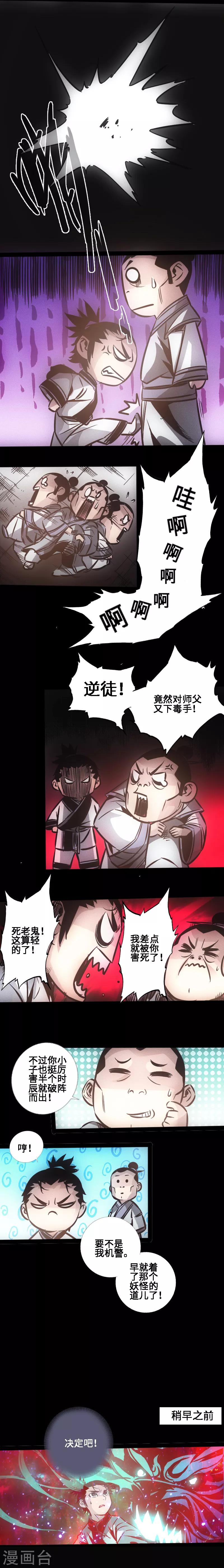 🍻封魔三国 第35话 镜子世界 第8页
