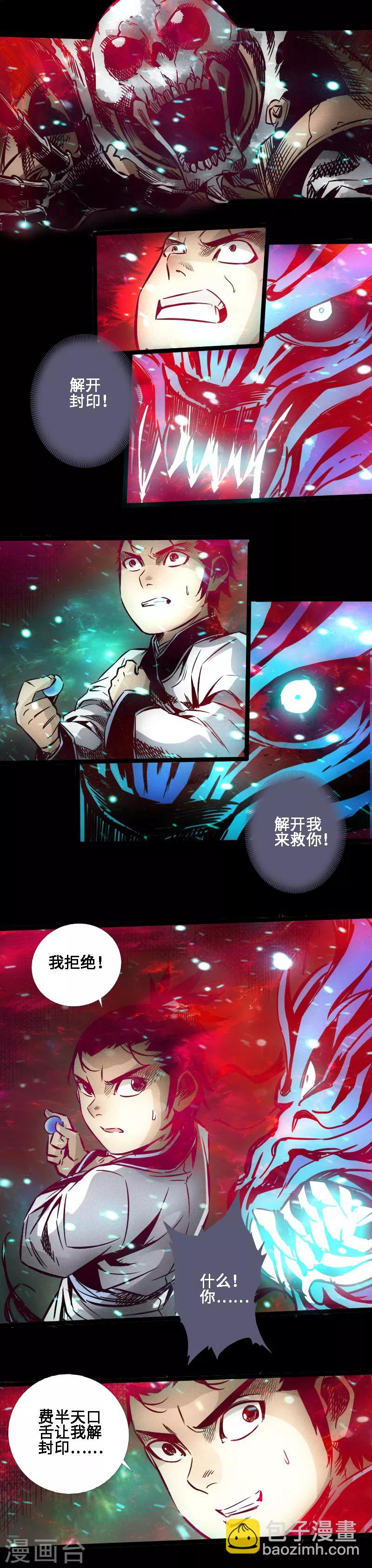 🍻封魔三国 第35话 镜子世界 第9页
