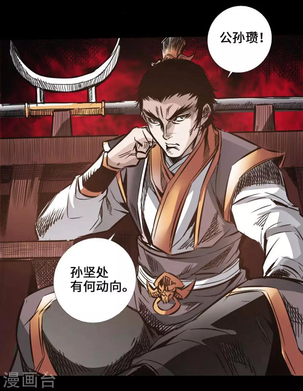 🍻封魔三国 第37话 夜袭温侯城 第12页
