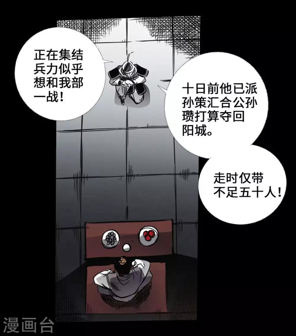 🍻封魔三国 第37话 夜袭温侯城 第13页