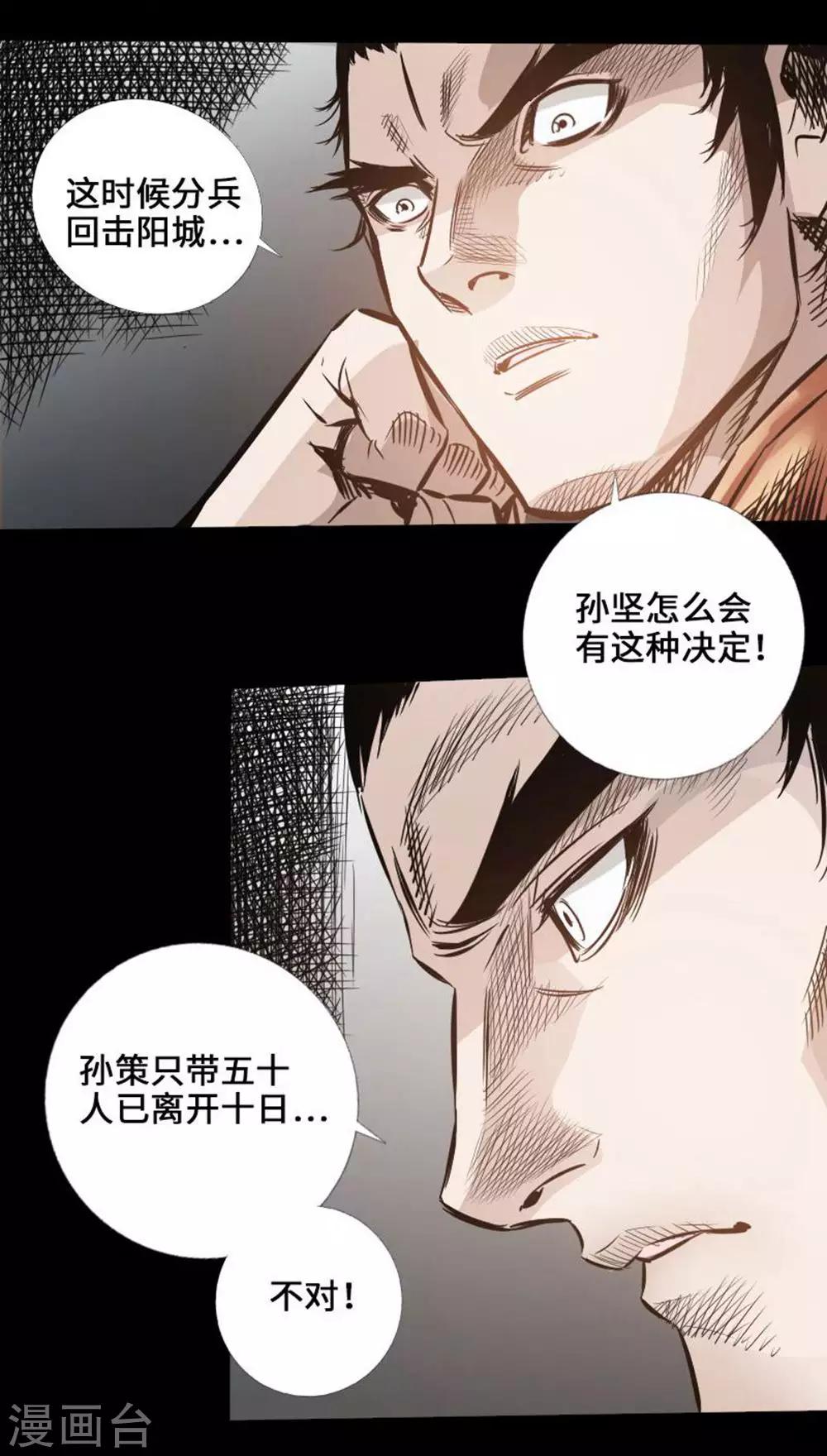 🍻封魔三国 第37话 夜袭温侯城 第14页