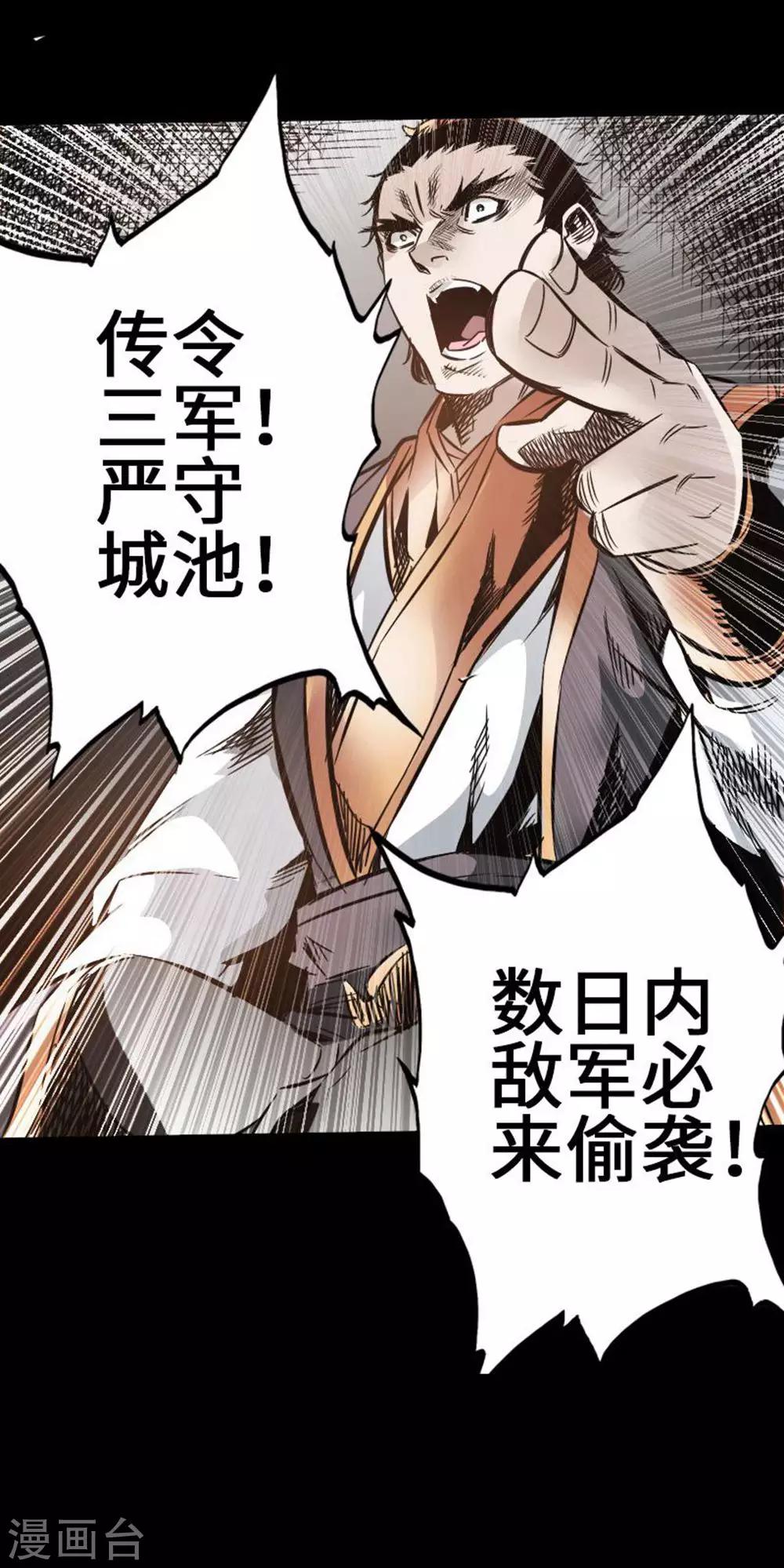 🍻封魔三国 第37话 夜袭温侯城 第15页