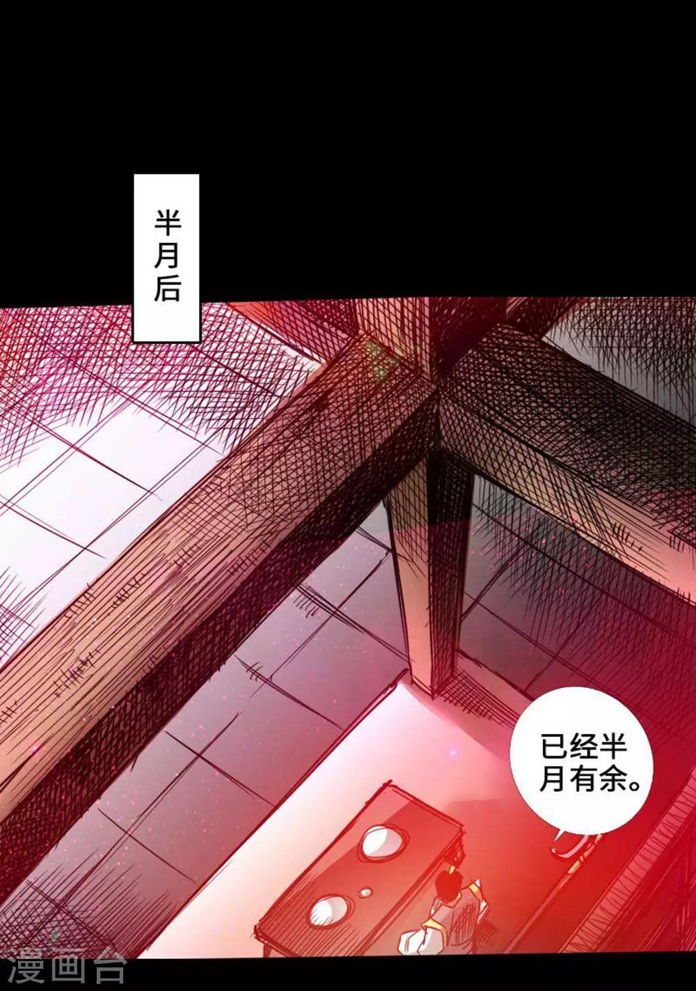 🍻封魔三国 第37话 夜袭温侯城 第16页