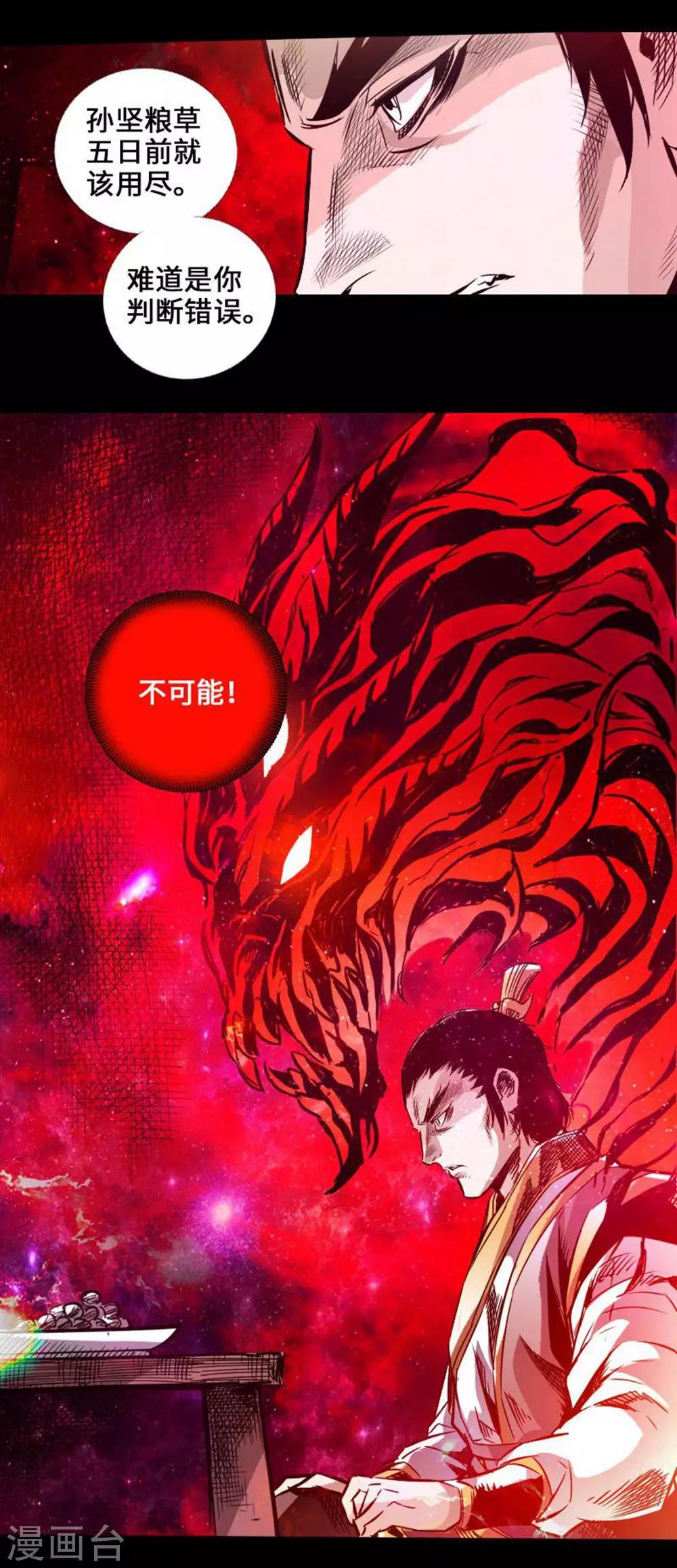🍻封魔三国 第37话 夜袭温侯城 第17页