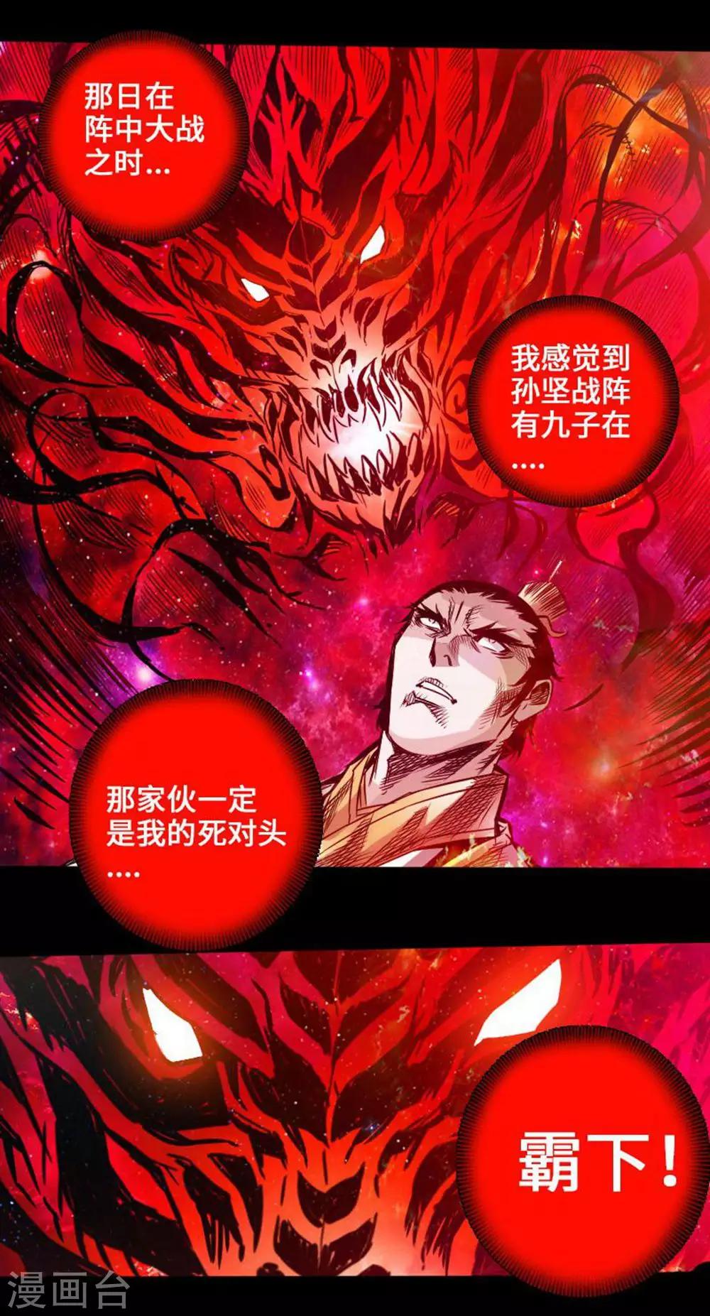 🍻封魔三国 第37话 夜袭温侯城 第18页