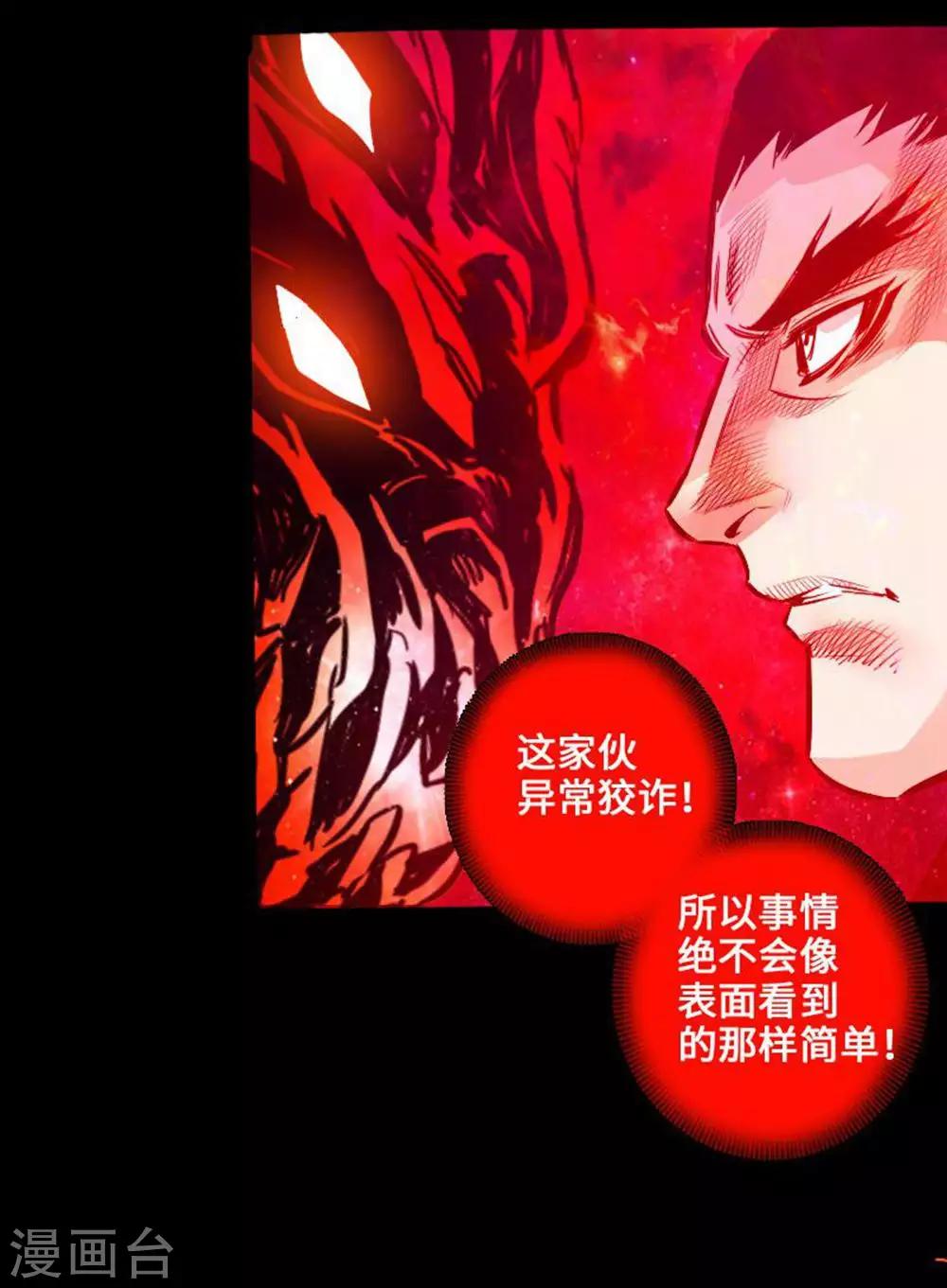 🍻封魔三国 第37话 夜袭温侯城 第19页