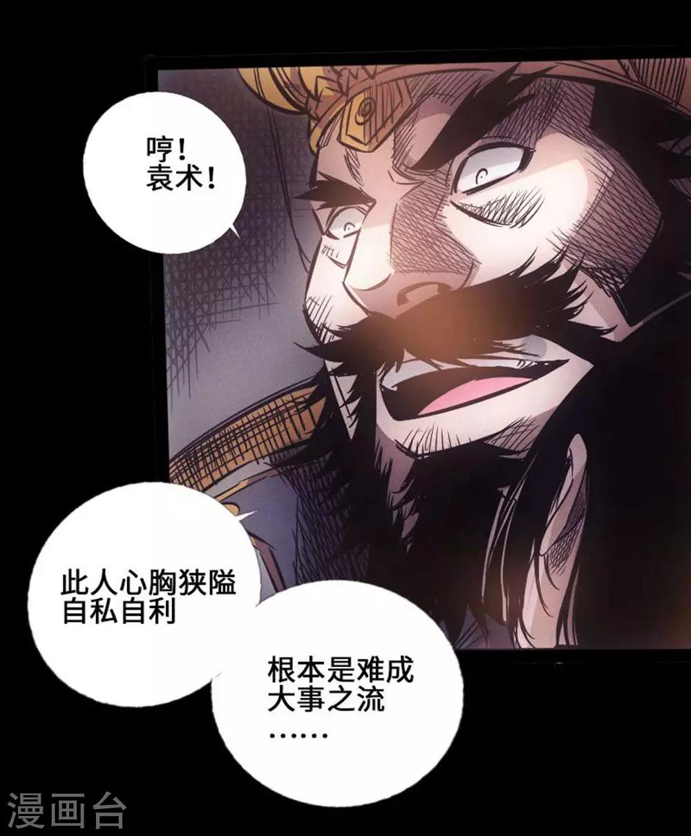 🍻封魔三国 第37话 夜袭温侯城 第2页