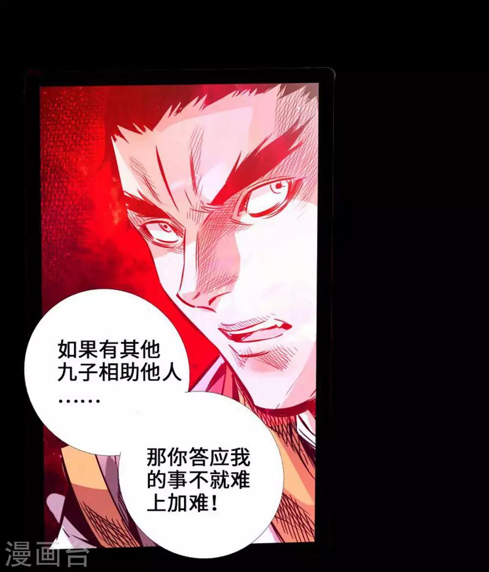🍻封魔三国 第37话 夜袭温侯城 第20页