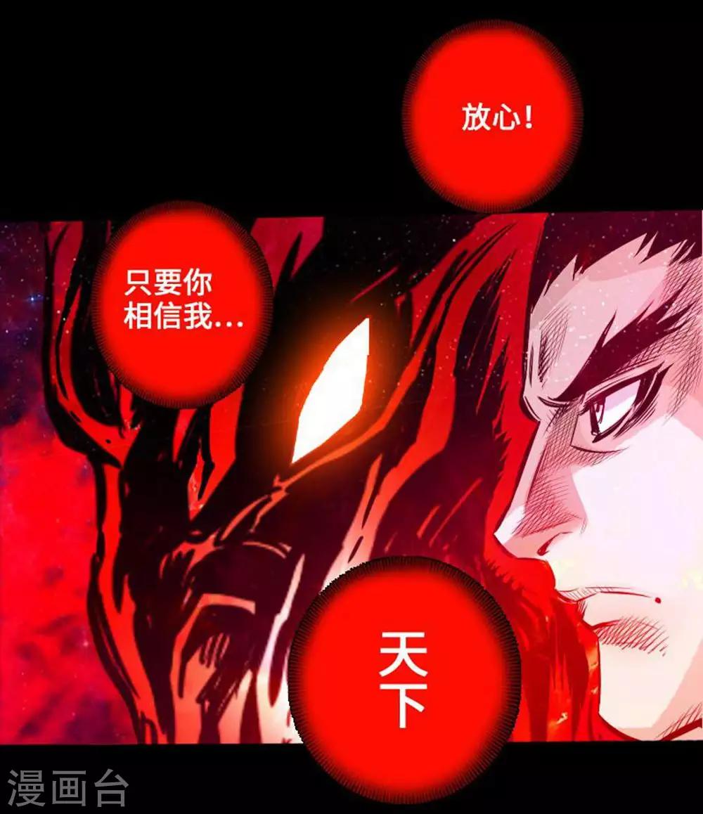 🍻封魔三国 第37话 夜袭温侯城 第21页