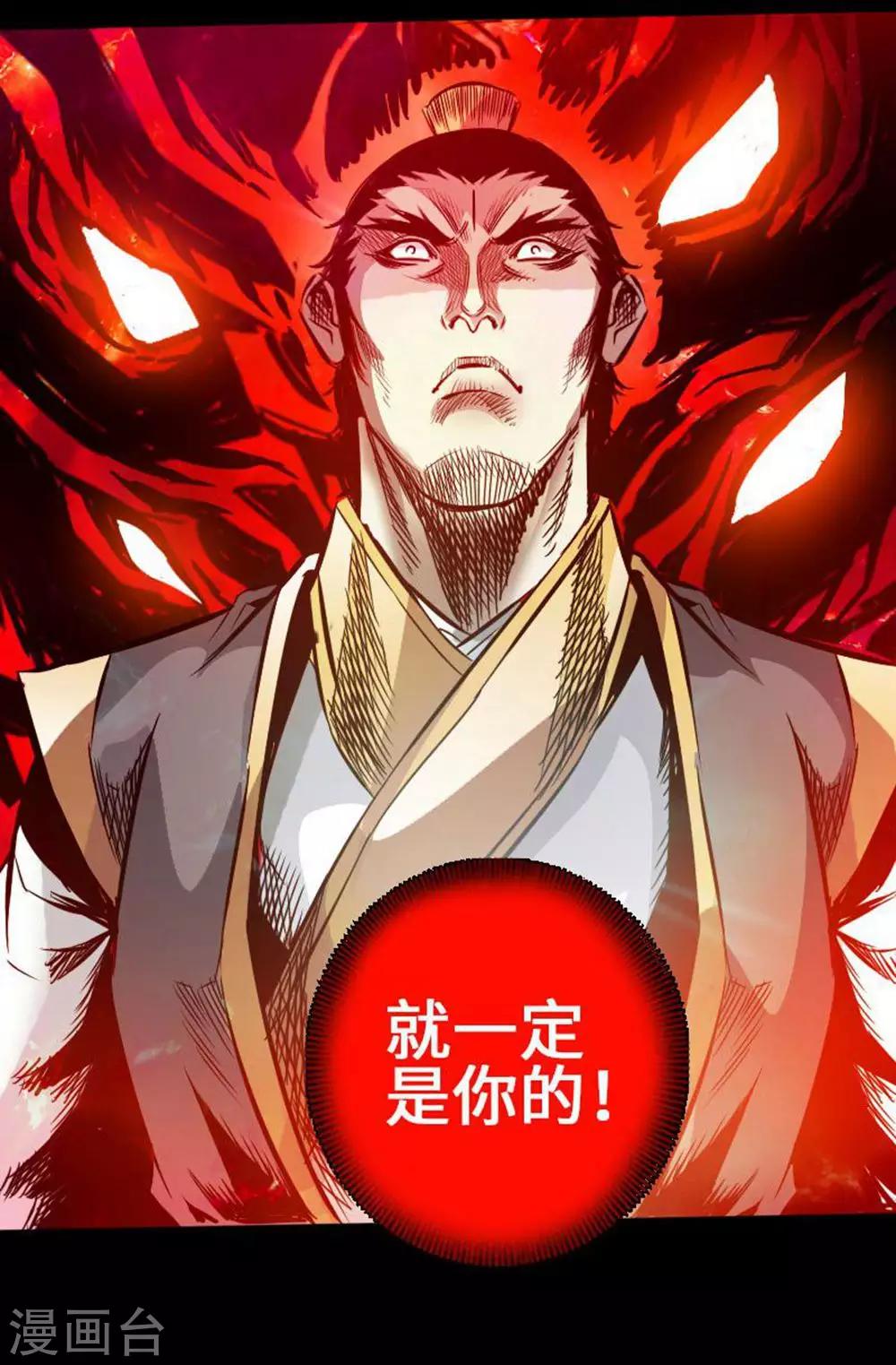 🍻封魔三国 第37话 夜袭温侯城 第22页