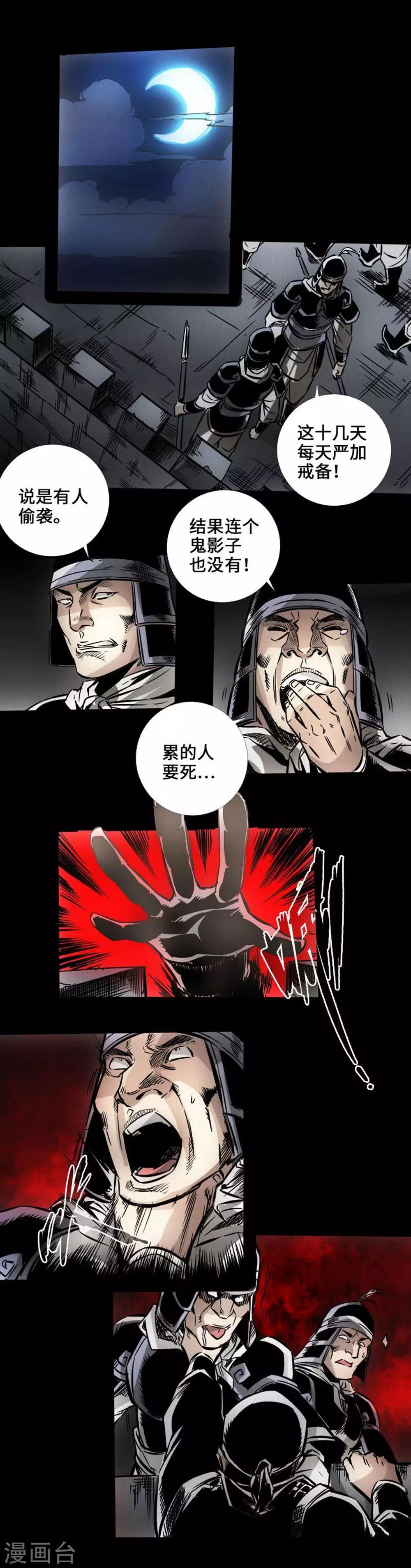 🍻封魔三国 第37话 夜袭温侯城 第23页