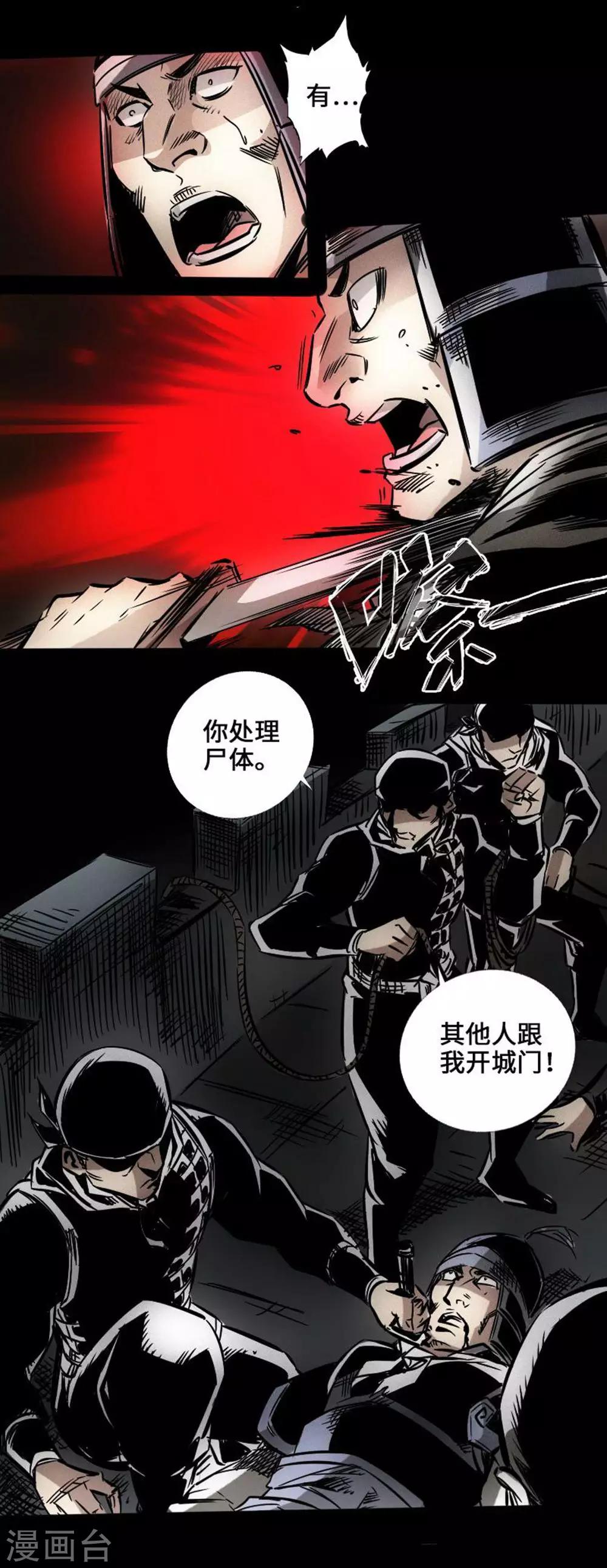 🍻封魔三国 第37话 夜袭温侯城 第25页