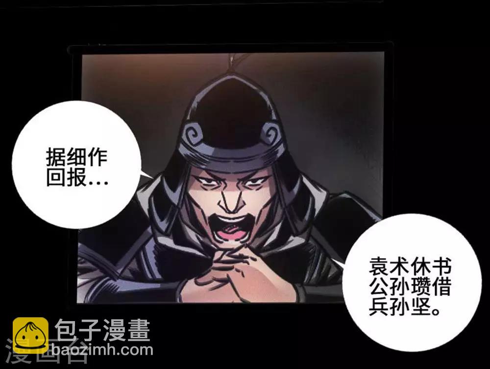 🍻封魔三国 第37话 夜袭温侯城 第3页