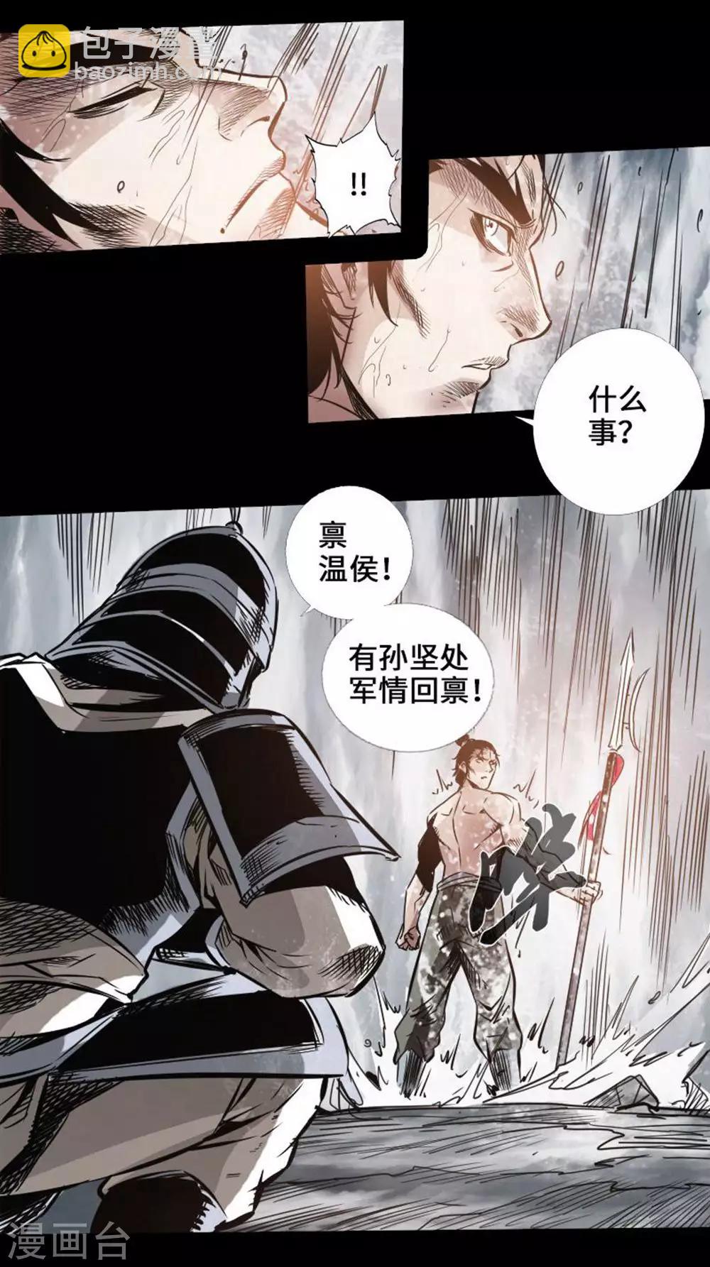 🍻封魔三国 第37话 夜袭温侯城 第9页