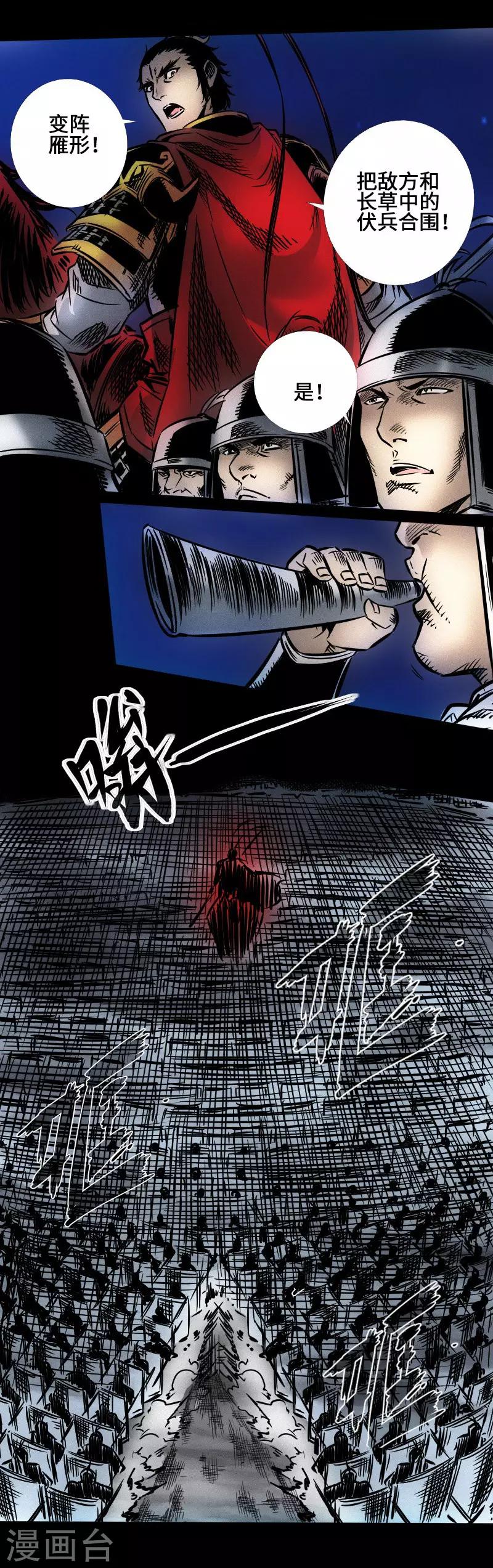 🍻封魔三国 第39话 调虎离山 第10页