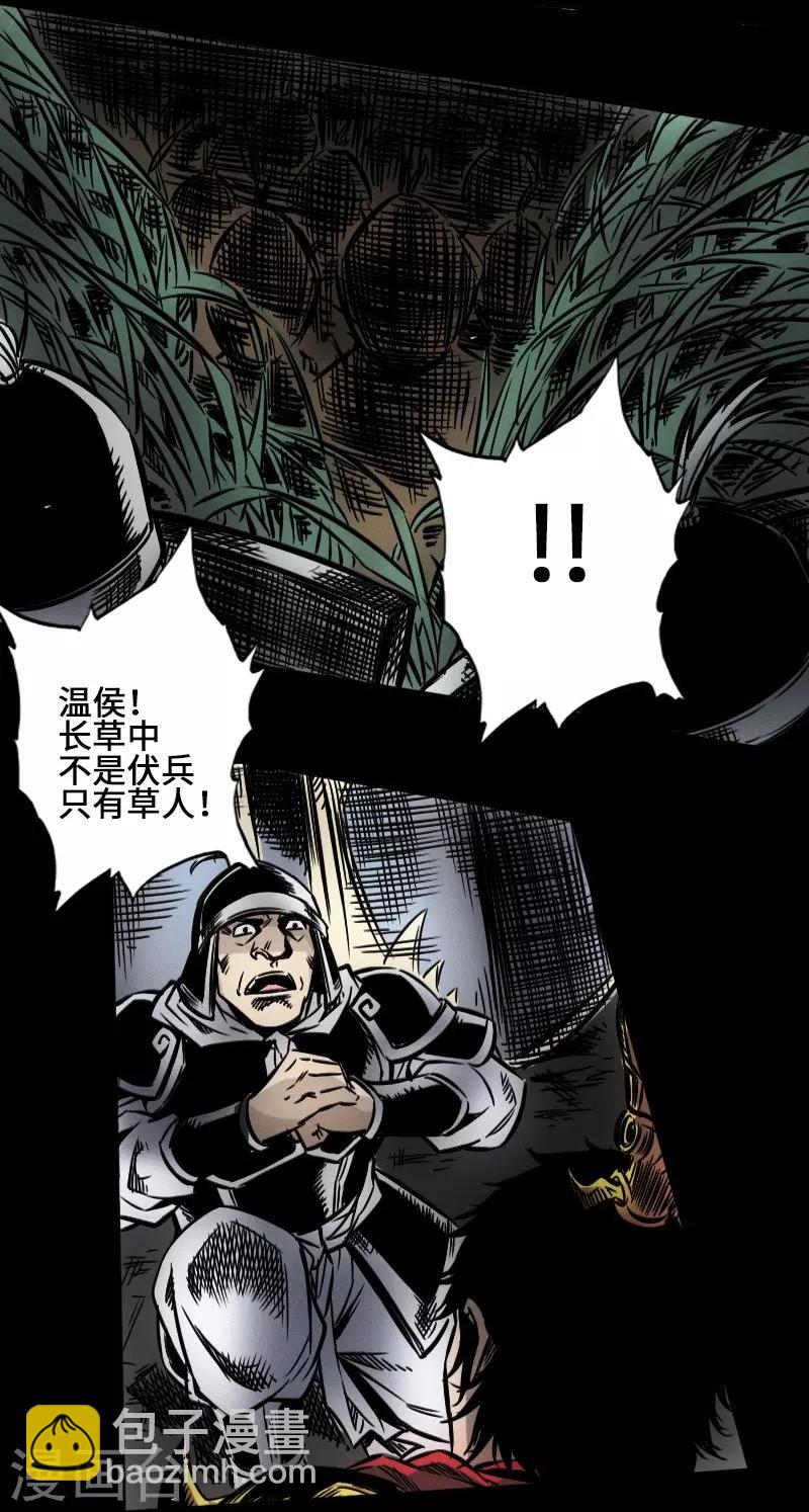 🍻封魔三国 第39话 调虎离山 第14页