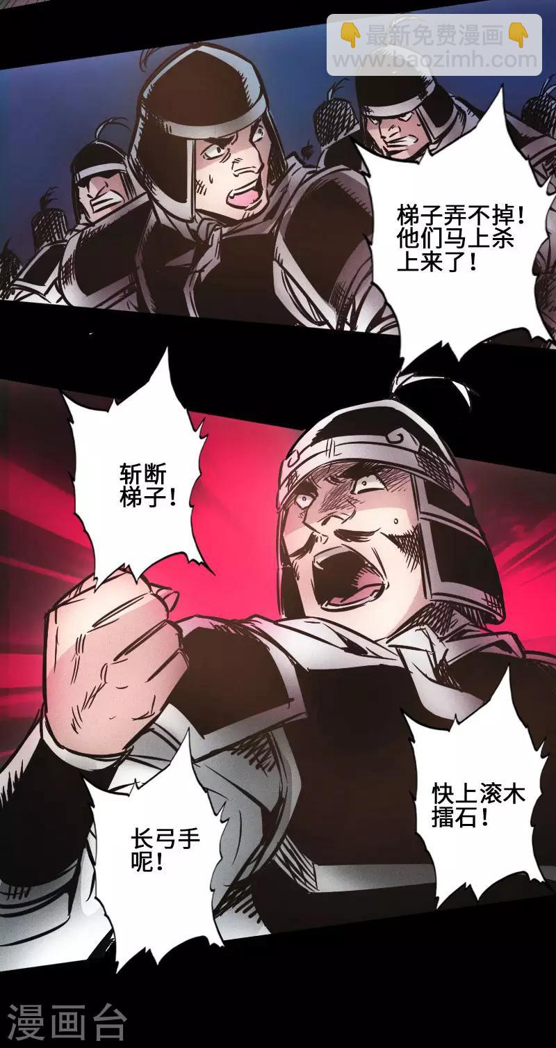🍻封魔三国 第39话 调虎离山 第20页