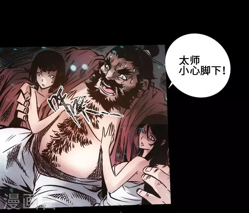 🍻封魔三国 第39话 调虎离山 第21页