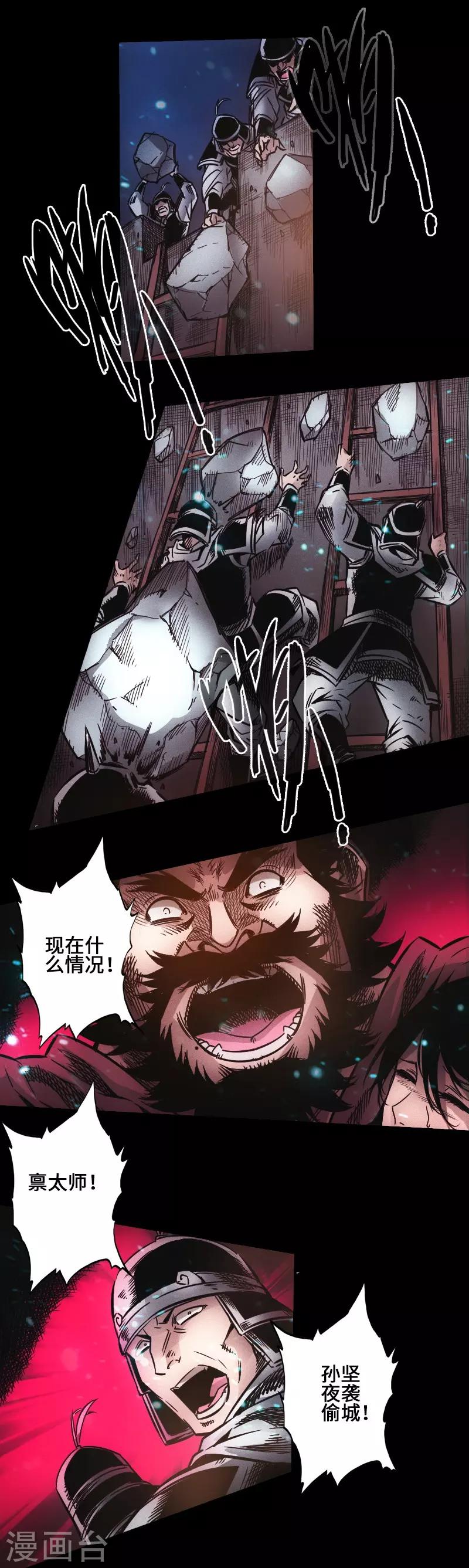 🍻封魔三国 第39话 调虎离山 第23页