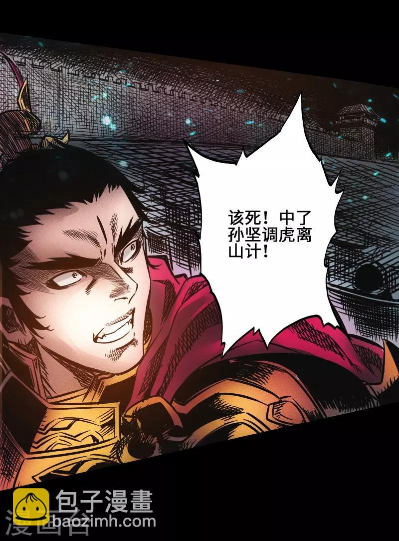 🍻封魔三国 第39话 调虎离山 第25页