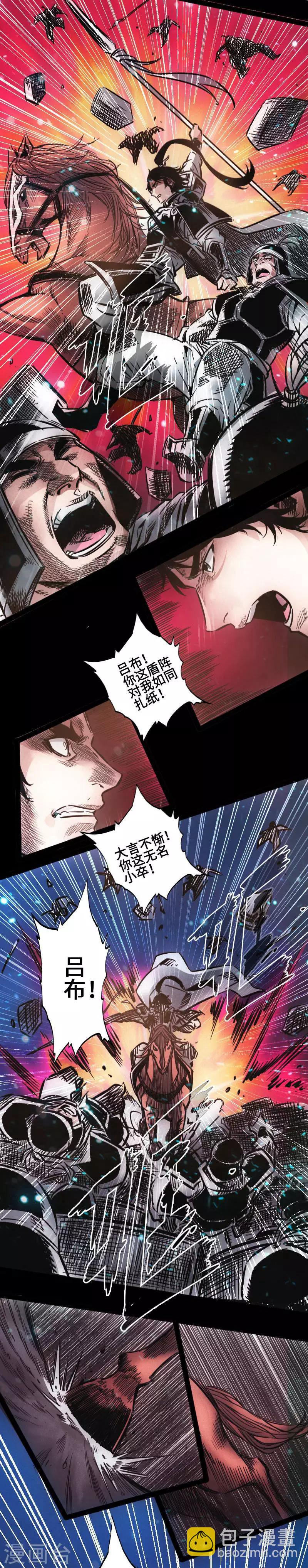 🍻封魔三国 第39话 调虎离山 第27页