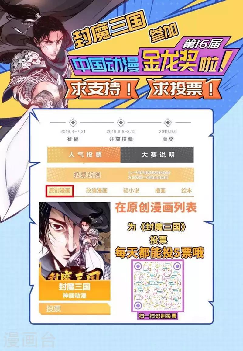 🍻封魔三国 第39话 调虎离山 第29页