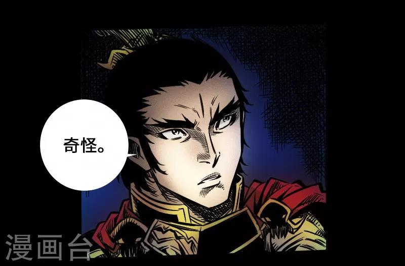🍻封魔三国 第39话 调虎离山 第8页