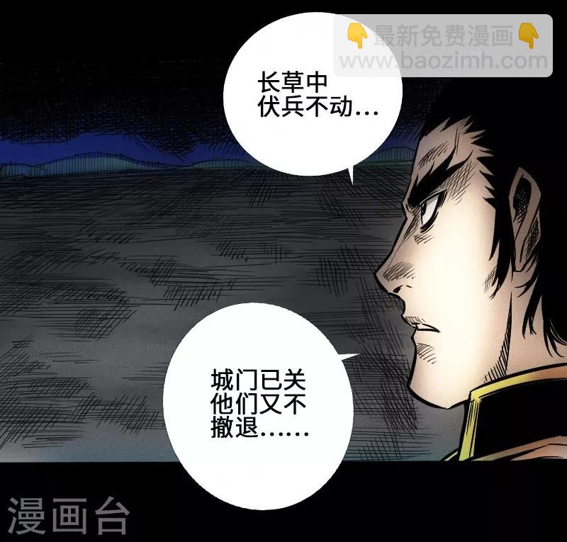 🍻封魔三国 第39话 调虎离山 第9页