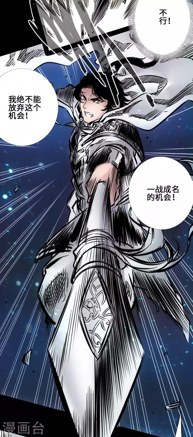 🍻封魔三国 第41话 伏击圈 第10页