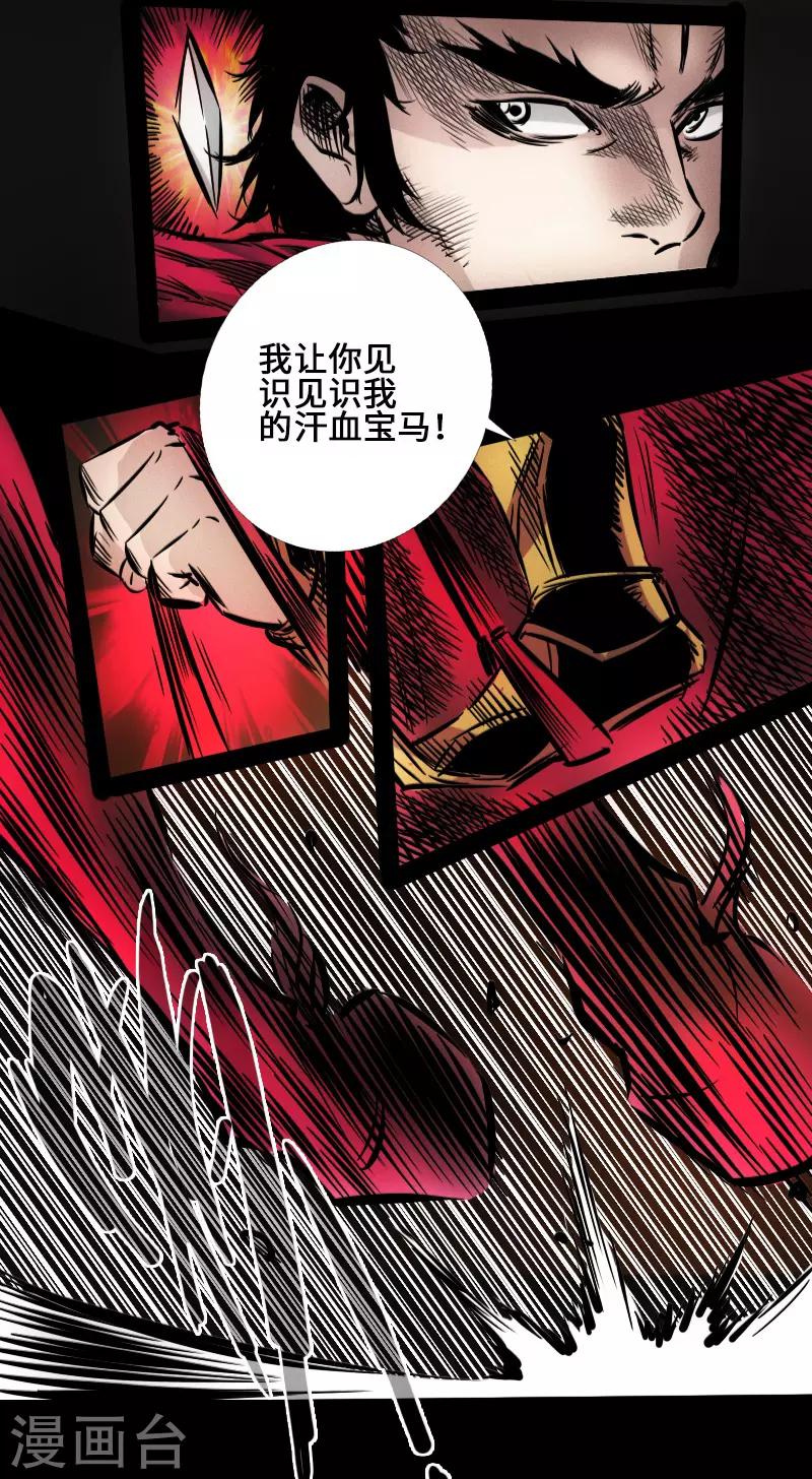 🍻封魔三国 第41话 伏击圈 第12页