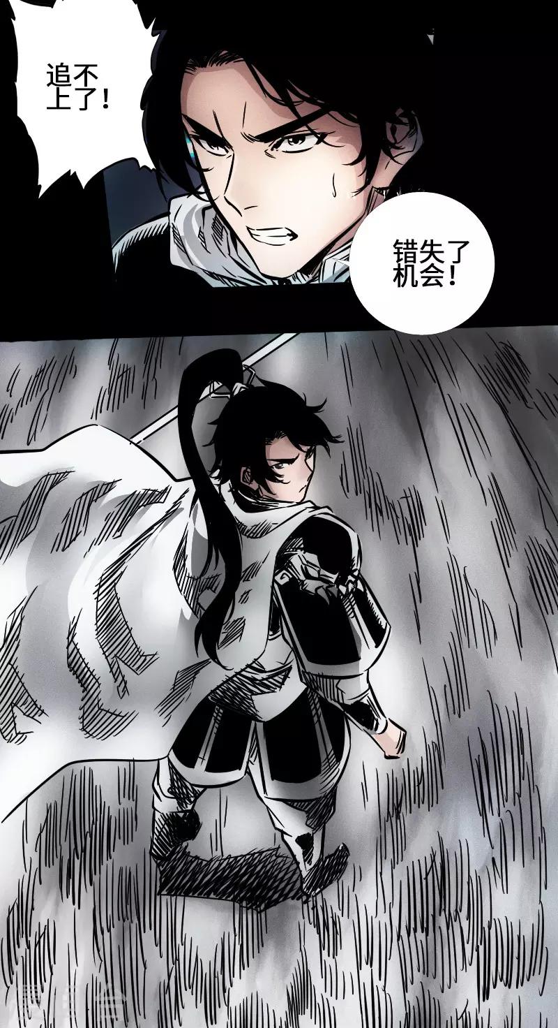 🍻封魔三国 第41话 伏击圈 第15页