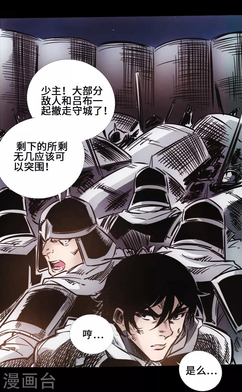 🍻封魔三国 第41话 伏击圈 第19页
