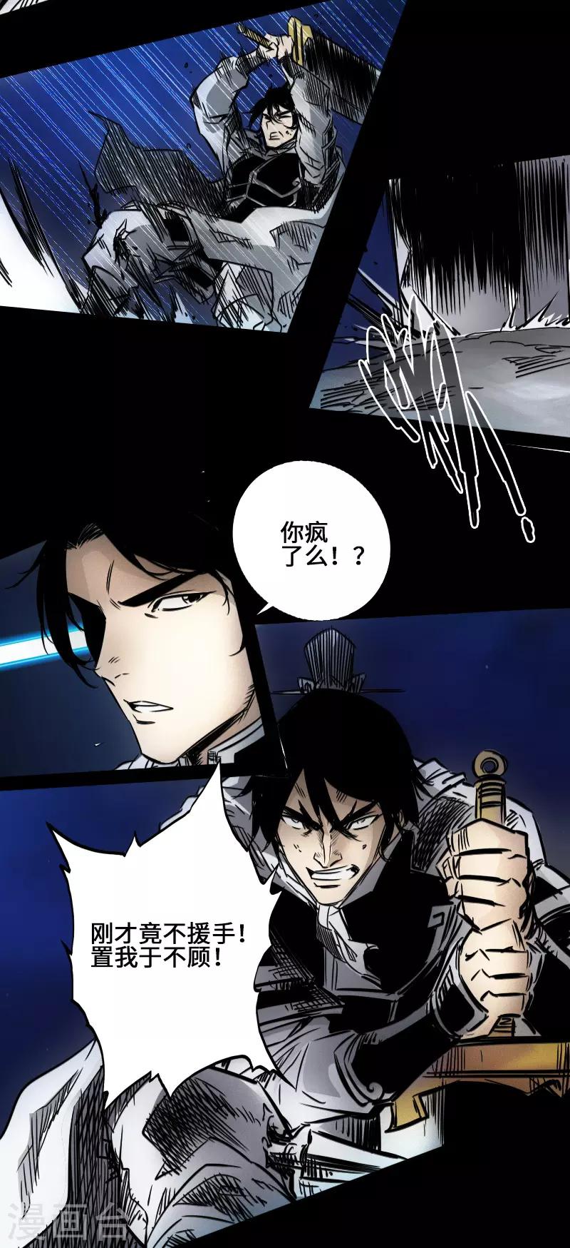 🍻封魔三国 第41话 伏击圈 第33页