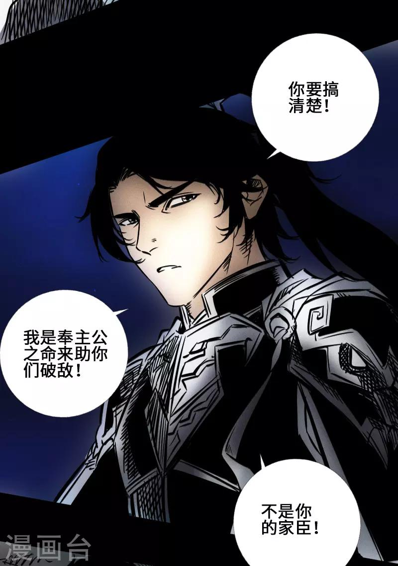 🍻封魔三国 第41话 伏击圈 第34页