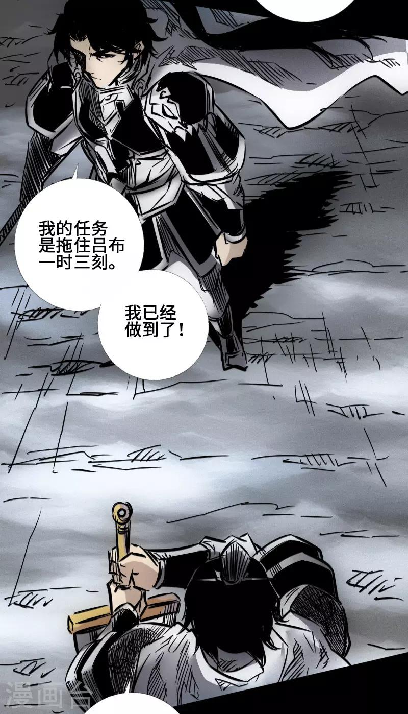 🍻封魔三国 第41话 伏击圈 第35页