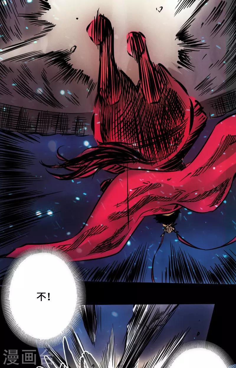 🍻封魔三国 第41话 伏击圈 第9页