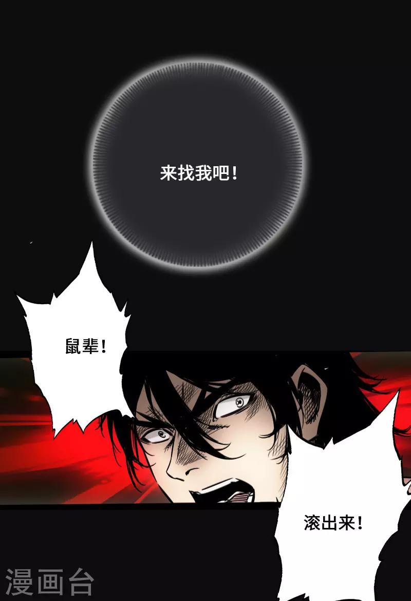 🍻封魔三国 第43话 嘲讽 第12页