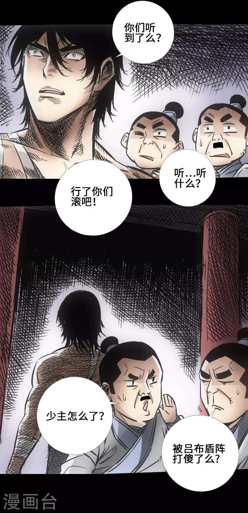 🍻封魔三国 第43话 嘲讽 第18页