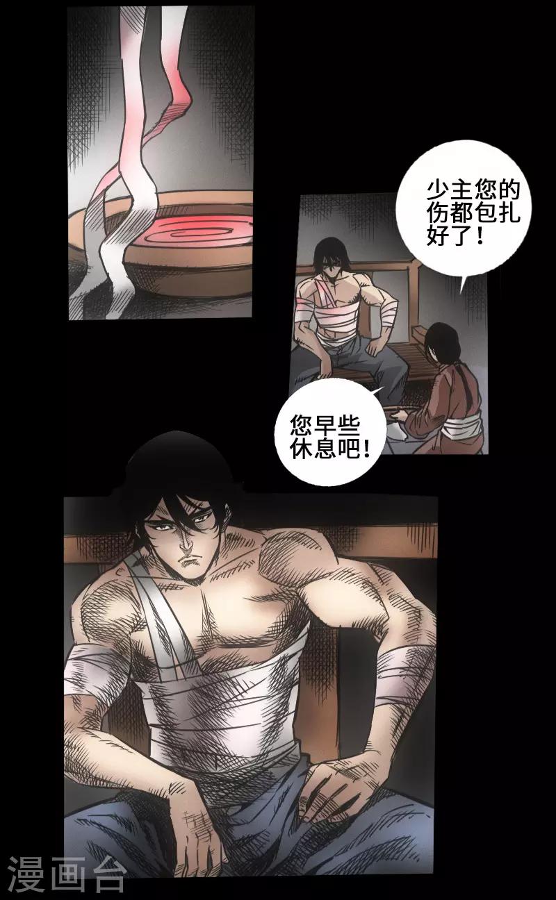 🍻封魔三国 第43话 嘲讽 第3页