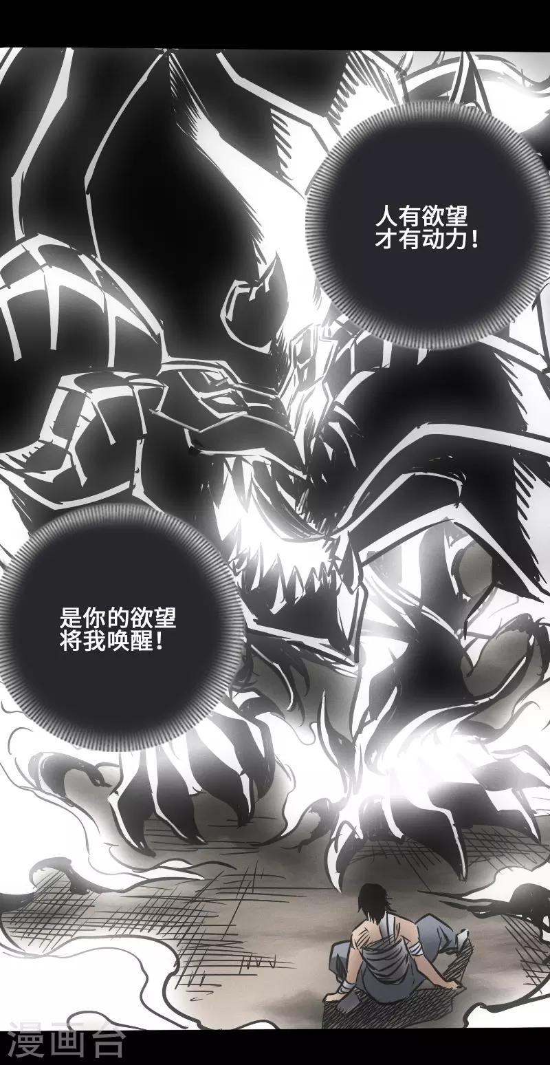 🍻封魔三国 第43话 嘲讽 第31页
