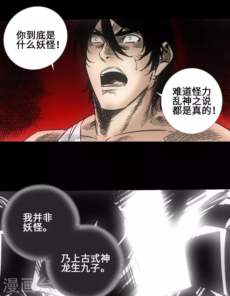 🍻封魔三国 第43话 嘲讽 第32页