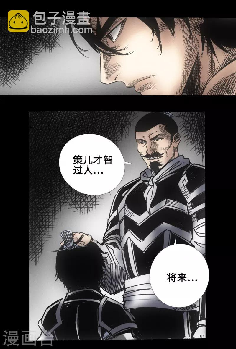🍻封魔三国 第43话 嘲讽 第4页