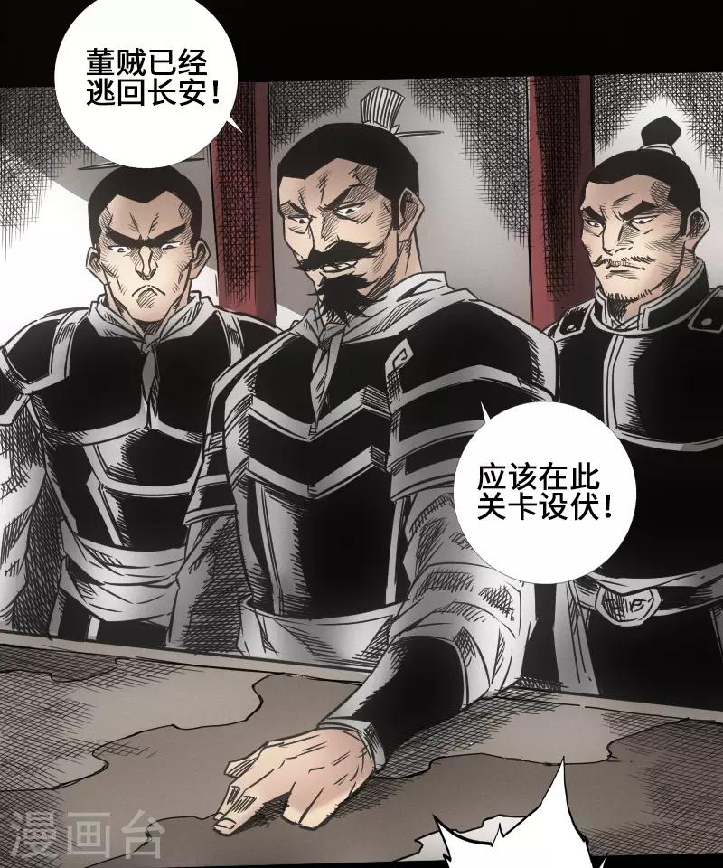 🍻封魔三国 第43话 嘲讽 第44页