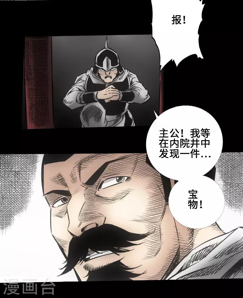 🍻封魔三国 第43话 嘲讽 第45页